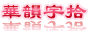 ���Ϲ�ѧ������