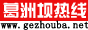 葛洲坝热线